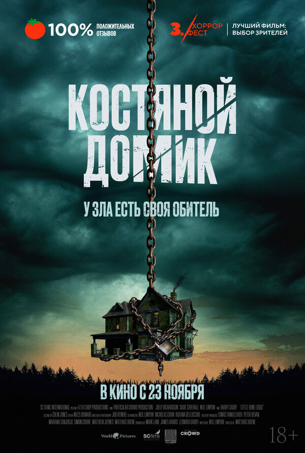 Маленький костяной домик (2023) - смотреть онлайн